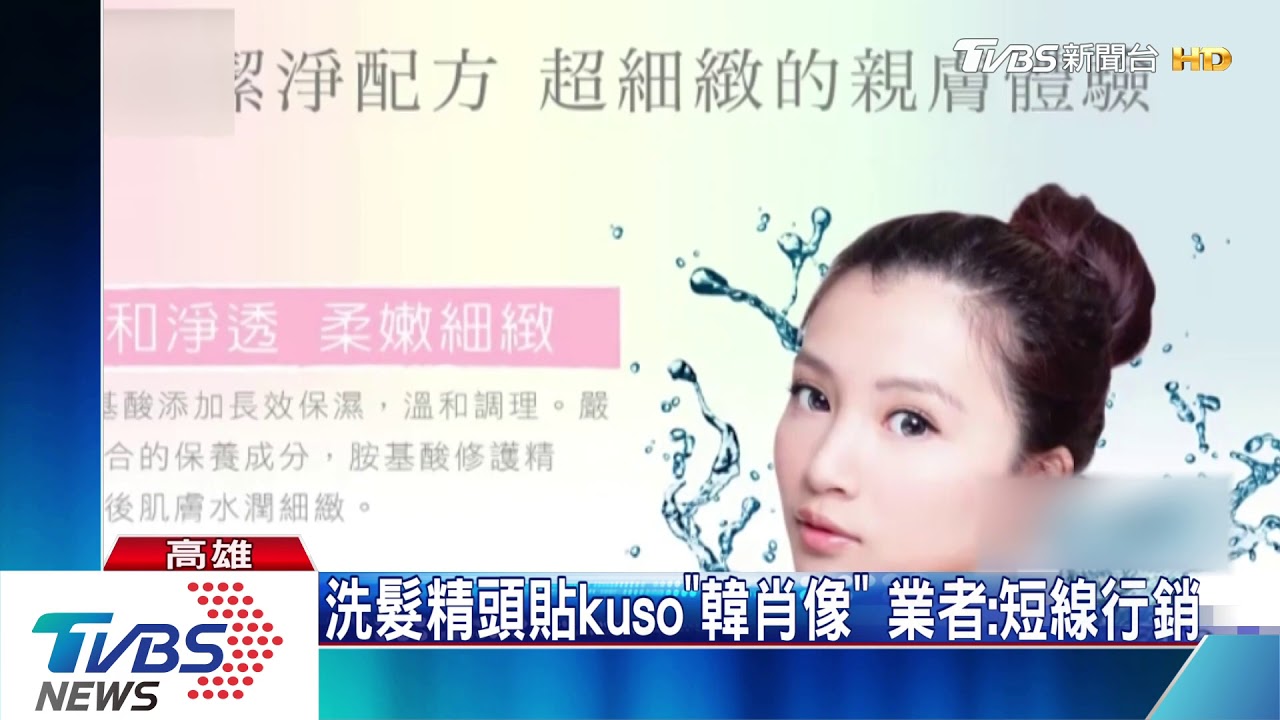 洗髮精頭貼kuso「韓肖像」 業者:短線行銷
