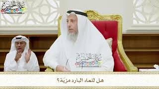 353 - هل للماء البارد مزيّة؟ - عثمان الخميس