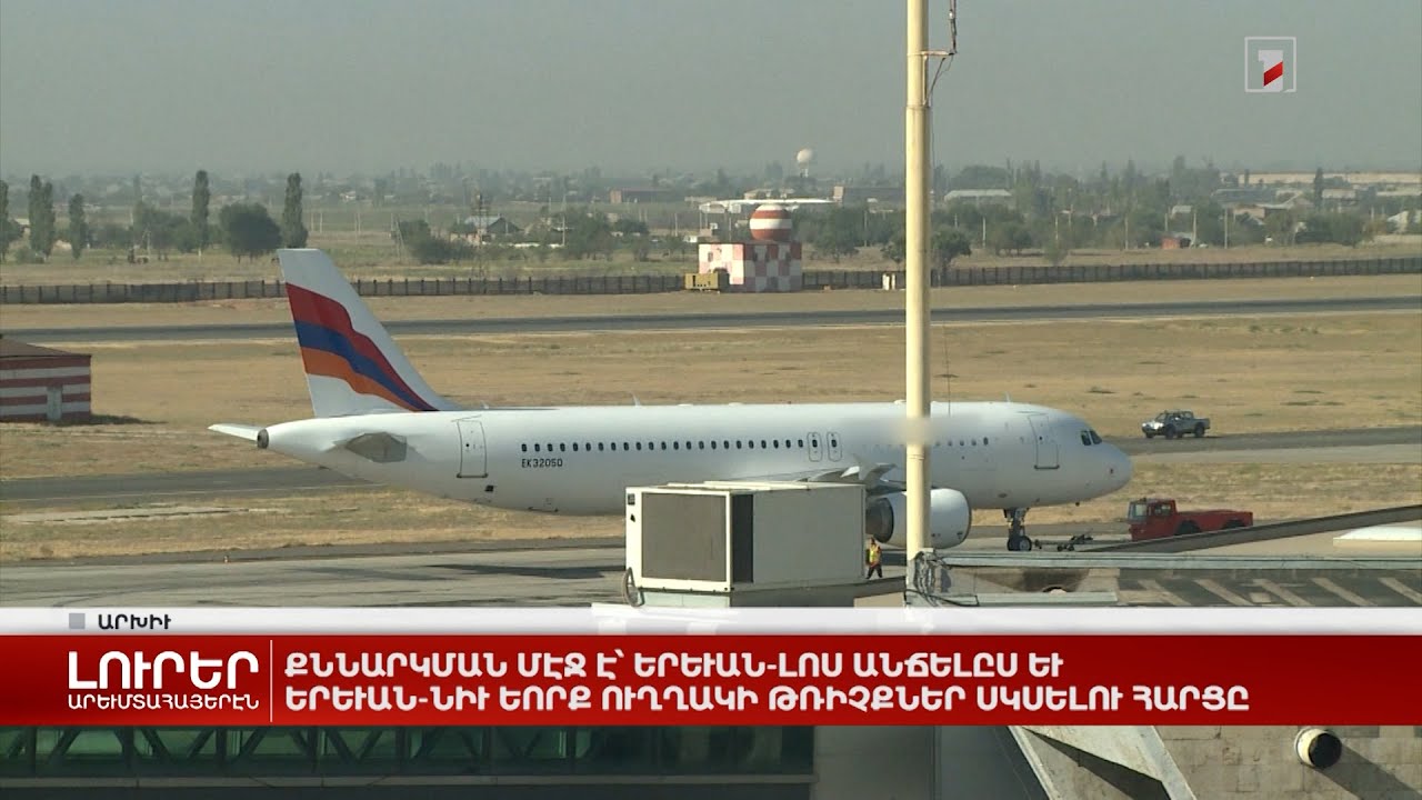 Արևմտահայերէն լուրեր. 10 սեպտեմբեր. 2024