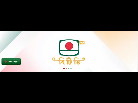 বিগত ১৭ সেপ্টেম্বর ২০২৩ খ্রি. তারিখে বাংলাদেশ টেলিভিশনের সমসাময়িক বিষয় নিয়ে অনুষ্ঠান "বিটিভি সংলাপ" শীর্ষ্ক অনুষ্ঠানে বিএইচবিএফসি ঋণ ও বিনিয়োগ ব্যবস্থা নিয়ে আলোচনা অনুষ্ঠান