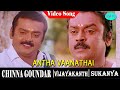 Chinna Goundar Tamil Movie Antha Vaanathai Video Song Vijayakanth Sukanya Ilaiyaraja