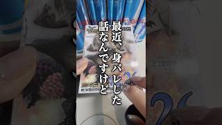 新人Vtuberなのに身バレした話。 #Shorts
