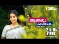 Aararum Kaanathe HD 1080p Video Song Mohanlal Meena Chandrolsavam
