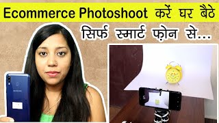 Ecommerce Photography करें घर बैठे | How to do Photoshoot at Home | Amazon Product Photography