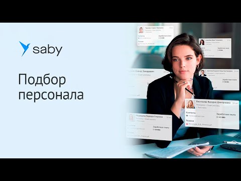 Видеообзор Saby (СБИС)