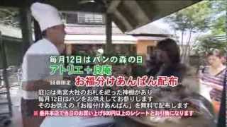 preview picture of video 'グルマンヴィタル(GURUMAN VITAL) こだわりのパン作り'