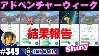 【ポケモンGO】雨のEXとアドベンチャーウィーク色違い獲得発表