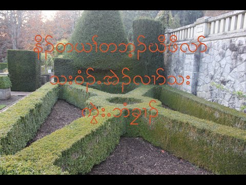 Karen Song Under One Flag