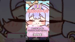 【翻訳】ヨミとピクニック♡【トリッカル】