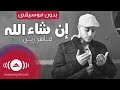Insha Allah (Arabic) | Vocals Only 