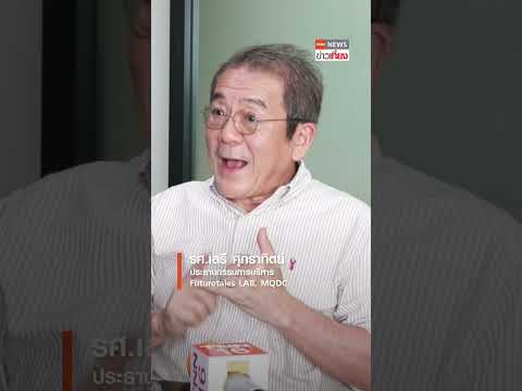 คลิกเพื่อดูคลิปวิดีโอ