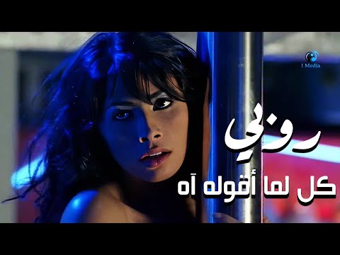Video thumbnail for Kol Ma Aollo Ah - كل أما أقوله آه