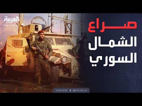 فيديو | خارج الصندوق | ما السيناريوهات المستقبلية للصراع بين "قسد" وتركيا؟