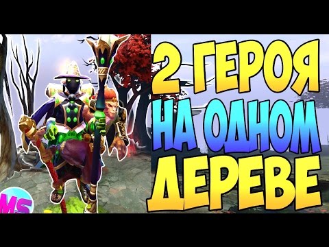 В ДВОЕМ на одном дереве… Возможно ли? | #10 Разрушители легенд | Дота 7.04