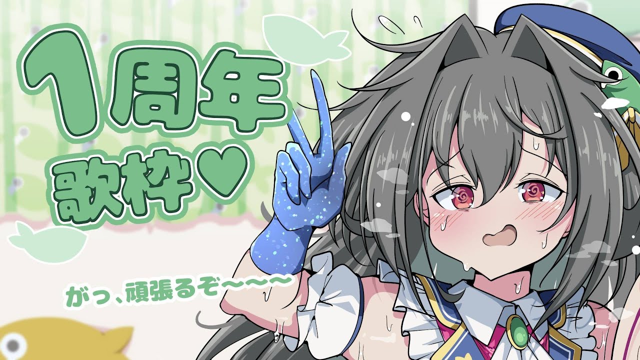 【💚１周年記念💚】すかーふ子、１周年記念配信だよお～！歌ったり、語ったり！！【Vtuber/すかーふ子】