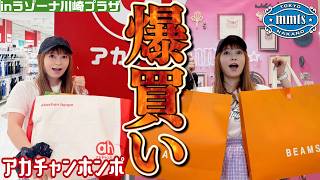 【10万円爆買い】アカチャンホンポで物欲解放！カワイイ物がありすぎて脳が沸騰しました