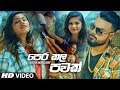 Pera Kala Pawak Seejith Akurassage Official Music Video 2019 New Sinhala Music Videos 2019