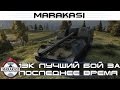 World of Tanks 13К урона, лучший бой за последнее время 0.9.9 