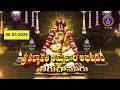 Sri Padmavathi Ammavari Abhishekam Tiruchanoor 06 03 2026 SVBC TTD