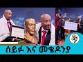 ቢሊየነርነት ለካ ከባድ ነው የ3 ወራት ጉዞ ከመቄዶንያ ጋር 1ቢ�