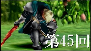 【神縛り】クロノクロス最高難易度クリア目指す第45回◆ゆっくり実況