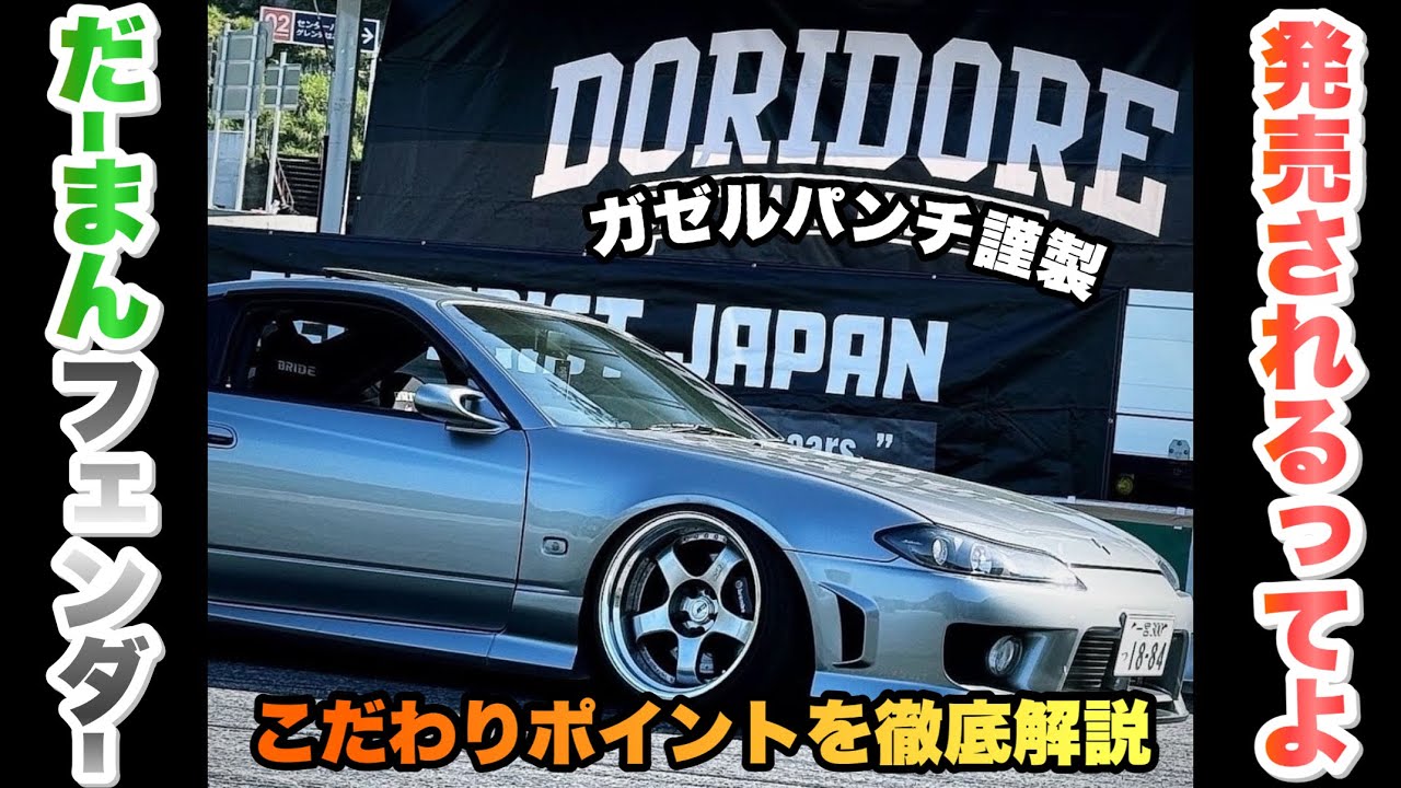 【こだわり過ぎ】だーまん監修のFフェンダーが発売【要チェック】