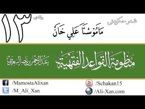 وانەی سێزدەیەم