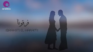 كلمات اغنية فرقونا ابراهيم الحكمي