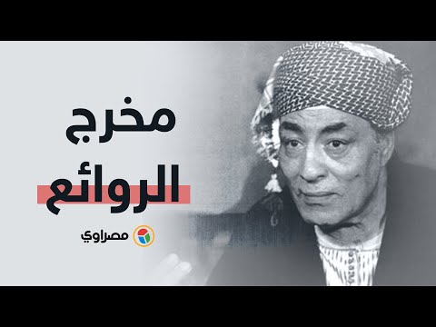 "ابن الفرير مخرج الروائع".. حسن الإمام في ذكرى ميلاده