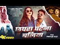 Video Chhapra Patna Ballia Ankitvirat Yadav छपरा पटना बलिया Shreyasamrat R