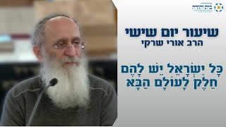 כָּל יִשְׂרָאֵל יֵשׁ לָהֶם חֵלֶק לָעוֹלָם הַבָּא – למה להתחיל את פרקי אבות עם משנה ממסכת סנהדרין?