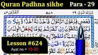 How to Learn the Quran with Tajweed | Lesson 624 | Surah Muzzammil | Quran Padhna sikhe | Quran