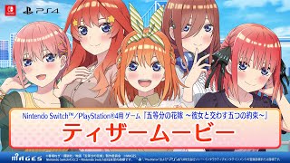 The Quintessential Quintuplets: Five Promises Made with Her video 2