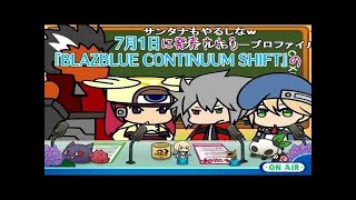 コメ付き ブレイブルー公式WEBラジオ　“続・ぶるらじ”　第2回　～ジェネシックエメラルド超電磁ラジオ～