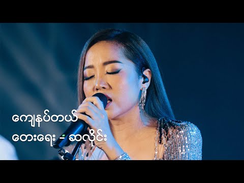 Kay Kay Moe| Kyay Net Del