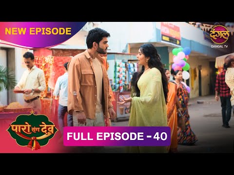 क्या Paro साबित कर पाएगी Dev को अपनी मासूमियत? | Paro Sang Dev | Full Episode #new