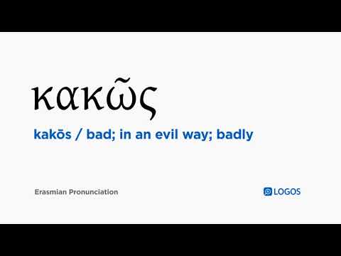 How to pronounce Kakōs in Biblical Greek - (κακῶς / bad; in an evil way; badly)