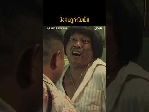 มึงตบ กูยืนขึ้นเลย #แสบสนิทศิษย์ #summer #edit #midbeach #beach #spiderman #beachday #marvel