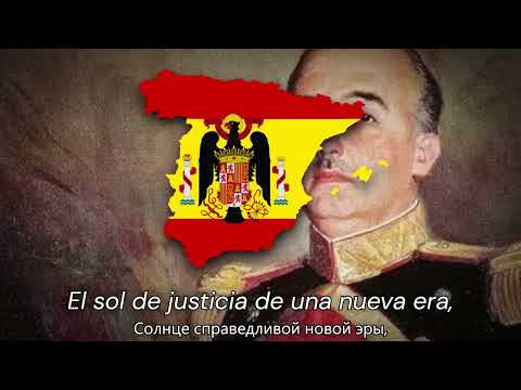 "En pie, camaradas!" — Испанская Националистическая Песня