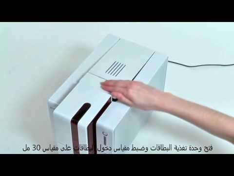 Evolis Primacy ID CARD Printer  Quick start guide | ALKAMOUS Group - Evolis Iraq