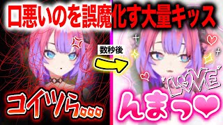 キスをすればなんでも許されると思っていそうなヴィヴィw 【 綺々羅々ヴィヴィ/ FLOW GLOW / 切り抜き 】