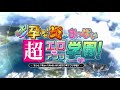 Motto Haramase Honoo No Oppai Chou Ero Appli Gakuen Oppai Song