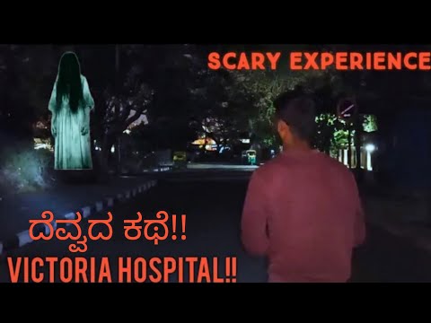 The most horrible haunted place in Bangalore 😱😨 || Victoria hospital