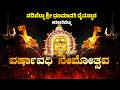 ಧೂಮಾವತಿ ದೈವದ ವರ್ಷಾವಧಿ ನೇಮೋತ್ಸವ ನಡಿಬೆ