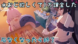 ブルアカ　水おじが欲しいのォォォォ‼