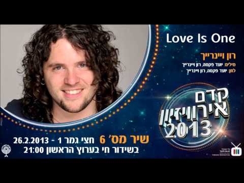 Kdam Eurovision 2013: Ron Weinreich - Love Is One - רון ויינרייך
