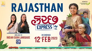 Rajasthan: 12/02/23 Buy Kutch Express Tickets Now | ISL | ISH News