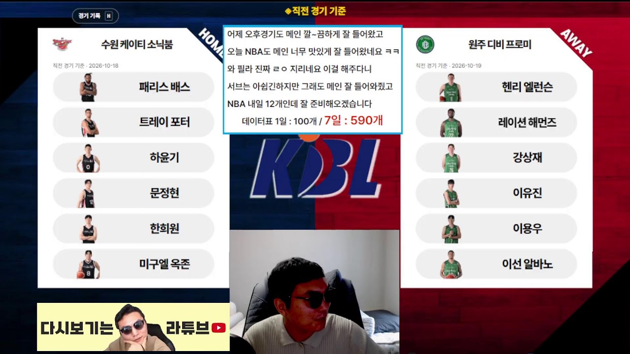 오후 메인도~ NBA메인도 다 적중 ㅅㅅㅅㅅ 농구 분석 / 라다의 스포츠분석 kbo kbl 축구 일야 느바