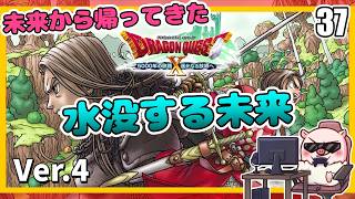 037 アルウェーンから帰ってきたゾ！ 5000年の旅路 遥かなる故郷へ！『ドラゴンクエストX オンライン』「ネタバレあり」