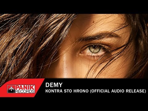 Video thumbnail for Κόντρα στον χρόνο (Kontra ston hrono)